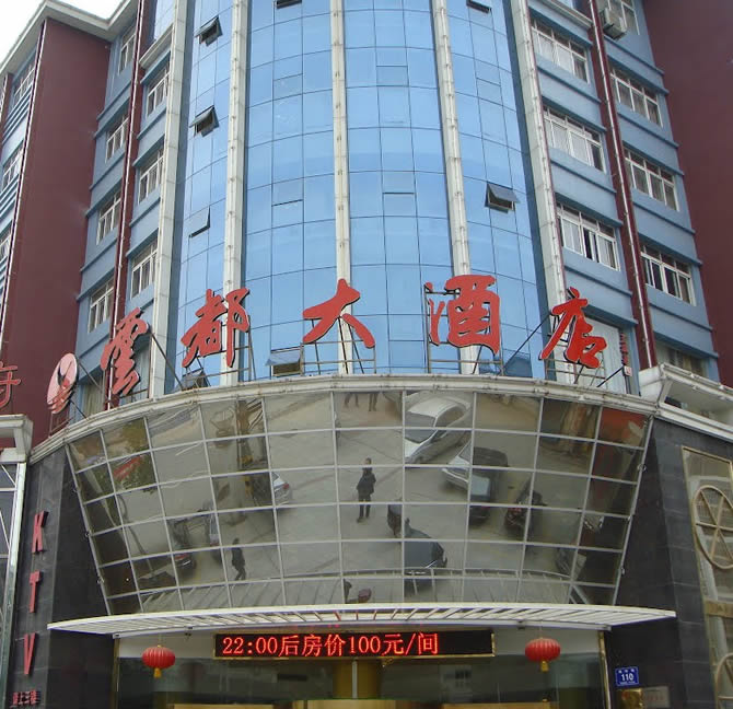 云都大酒店工程案例