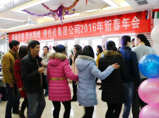 2016年博悅佳新春年會(huì)，大家歡聚一堂