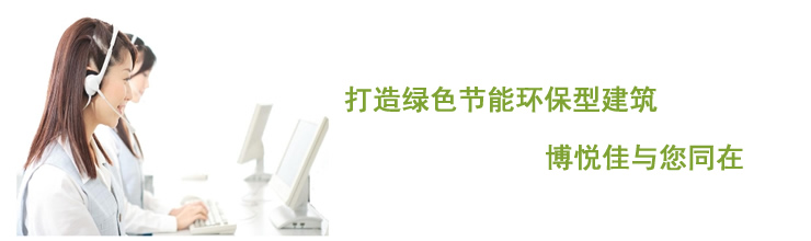 博悅佳輕質(zhì)隔墻板聯(lián)系方式