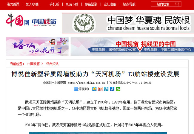 繼“新浪新聞”報(bào)道之后，各大媒體再次對“博悅佳天河機(jī)場三期工程”施工情況進(jìn)行了報(bào)道