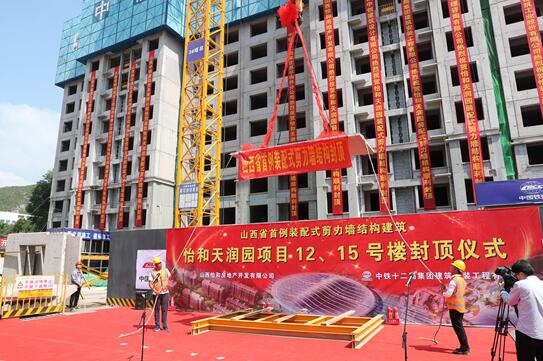 山西首座裝配式剪力墻結(jié)構(gòu)建筑封頂 減少70%建筑垃圾