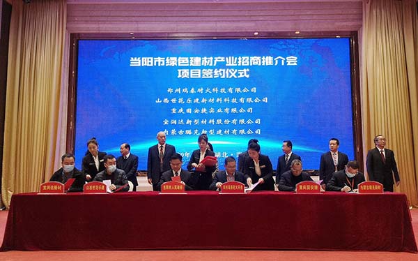 中國（當(dāng)陽）綠色建材高質(zhì)量發(fā)展論壇成功舉辦