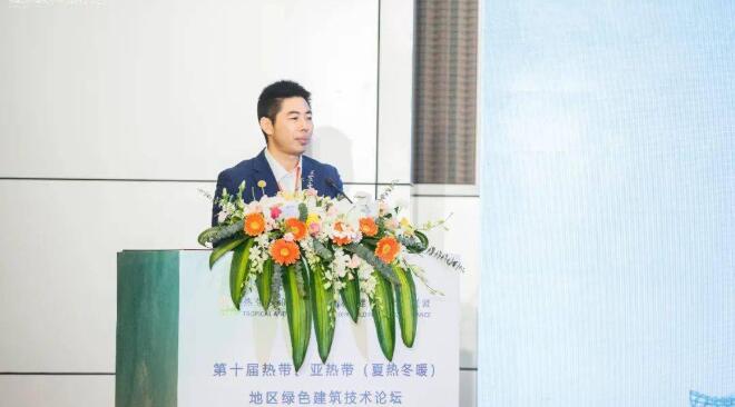 第十屆熱帶、亞熱帶（夏熱冬暖）地區(qū)綠色建筑技術(shù)論壇福建召開