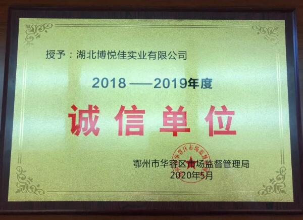 展商推介 | 湖北博悅佳實(shí)業(yè)有限公司——科技求進(jìn)步、創(chuàng)新求未來(lái)、質(zhì)量求生存、信譽(yù)求發(fā)展