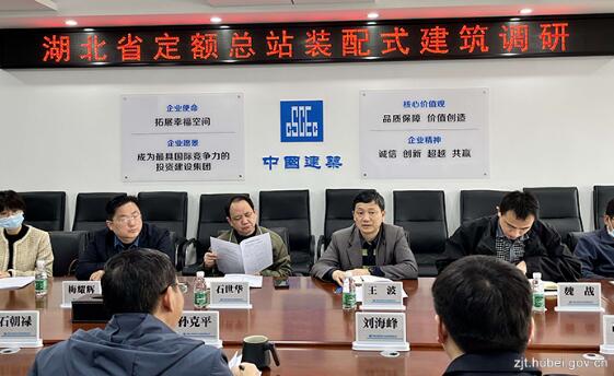 湖北:省標準定額管理總站開展裝配式建筑專題調(diào)研