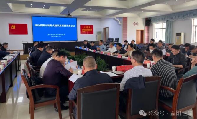 湖南益陽推進(jìn)綠色裝配式建筑高質(zhì)量發(fā)展