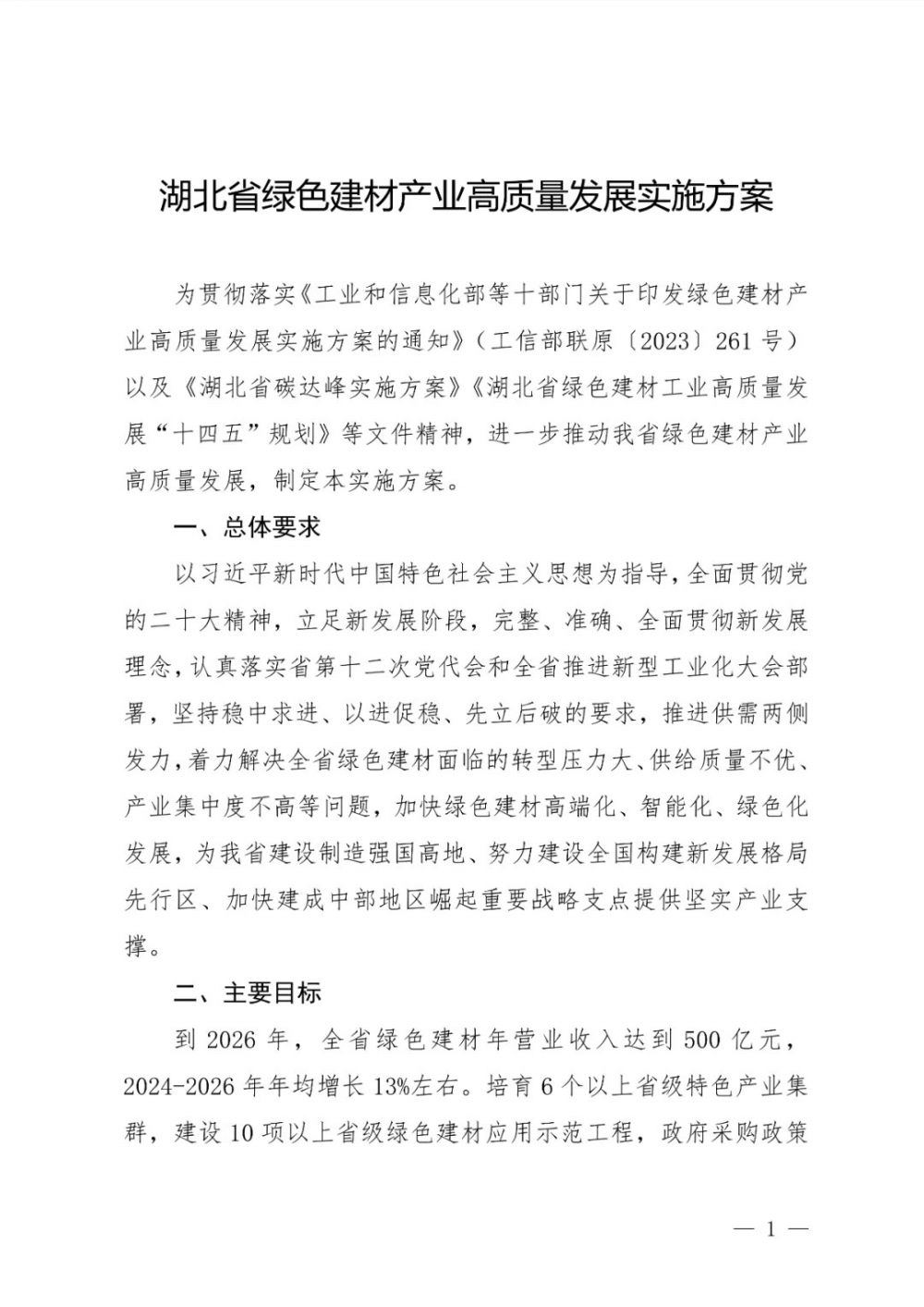 加快保溫材料的復合化、裝配化發(fā)展——《湖北省綠色建材產(chǎn)業(yè)高質(zhì)量發(fā)展實施方案》印發(fā)