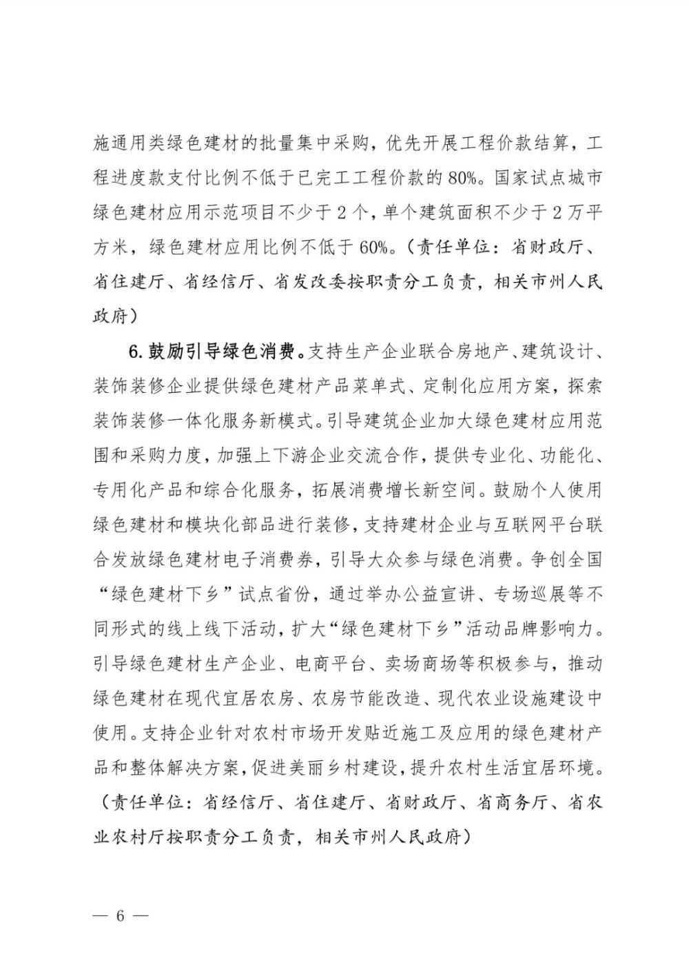 加快保溫材料的復合化、裝配化發(fā)展——《湖北省綠色建材產(chǎn)業(yè)高質(zhì)量發(fā)展實施方案》印發(fā)