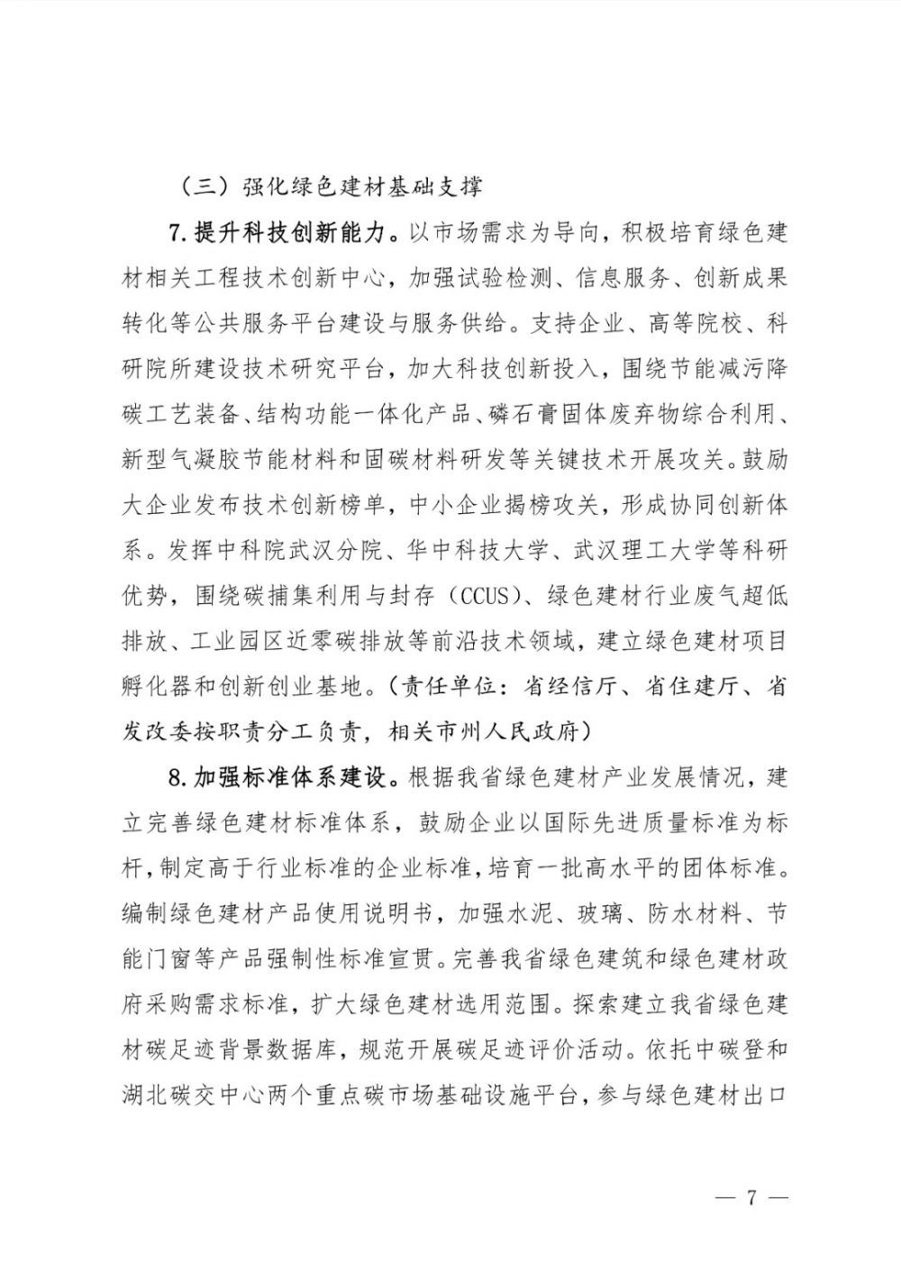 加快保溫材料的復合化、裝配化發(fā)展——《湖北省綠色建材產(chǎn)業(yè)高質(zhì)量發(fā)展實施方案》印發(fā)