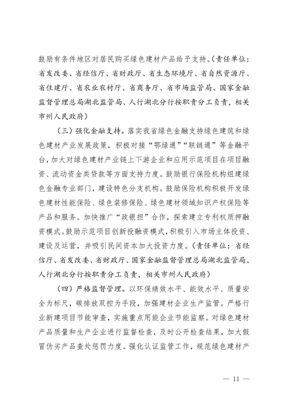 加快保溫材料的復合化、裝配化發(fā)展——《湖北省綠色建材產(chǎn)業(yè)高質(zhì)量發(fā)展實施方案》印發(fā)