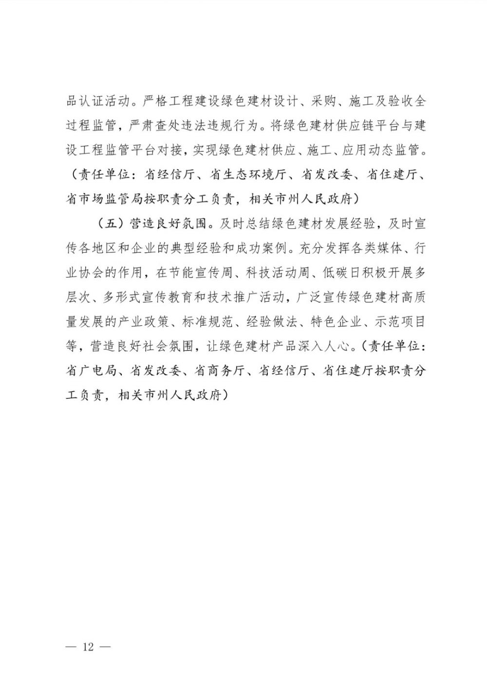 加快保溫材料的復合化、裝配化發(fā)展——《湖北省綠色建材產(chǎn)業(yè)高質(zhì)量發(fā)展實施方案》印發(fā)
