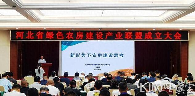 河北省綠色農(nóng)房建設(shè)產(chǎn)業(yè)聯(lián)盟成立