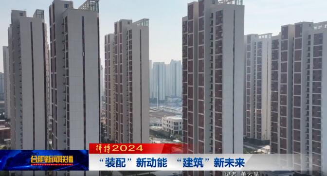 “搭積木”般造房子，合肥新建筑都愛這種style！